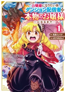 Cover Itsuka Ojousama ni Naritai-kei Dungeon Haishinsha ga Honmono no Ojousama ni Naru made