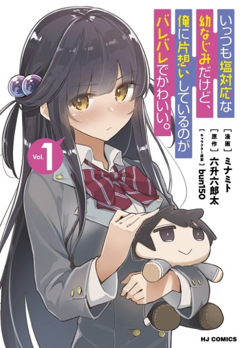 Ittsumo Shiotaiou na Osananajimi Dakedo, Ore ni Kataomoi Shiteiru no ga Barebare de Kawaīi