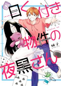 Cover Iwakutsuki Bukken no Yakuro-san
