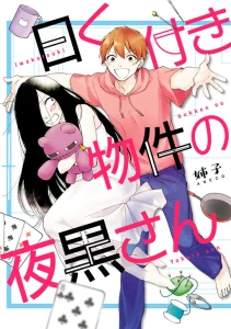 Cover Iwakutsuki Bukken no Yakuro-san