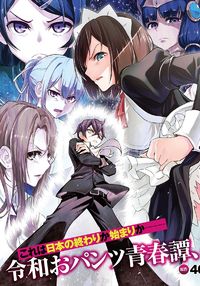 Cover Iya na Kao Sarenagara Opantsu Misete moraitai: Yo wa Pantsu ga Mitai zo