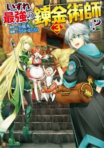 Cover Izure Saikyou no Renkinjutsu Shi?
