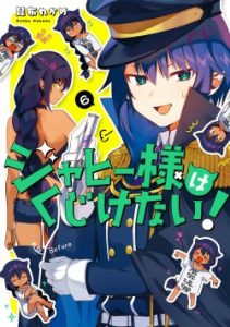 Cover Jahy-sama wa Kujikenai!