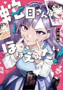 Cover Janome-san wa Hohoemitai!