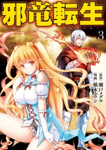 Cover Jaryuu Tensei