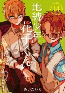 Cover Jibaku Shounen Hanako-kun