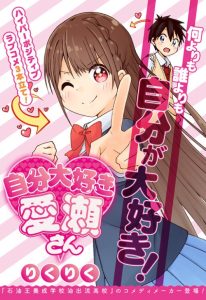 Cover Jibun Daisuki Aise-san