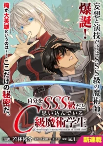 Cover Jibun Wo SSS Kyuda to Omoikondeiru C Kyu Majutsu Gakusei