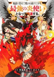 Cover Jigoku no Gouka de Yaka re Tsuzuketa Shounen. Saikyou no Honou Tsukai to Natte Fukkatsu Suru.