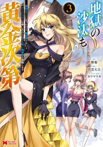 Cover Jigoku no Sata mo Ougon Shidai – Kaisha wo Kubi ni natta Kedo, Renkinjutsu Toka Iu Cheat Skill wo te ni Ireta no de Jinsei Ippatsu Gyakuten wo Mezashimasu