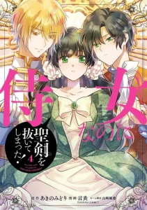 Cover Jijo Nanoni… Seiken wo Nuite Shimatta!