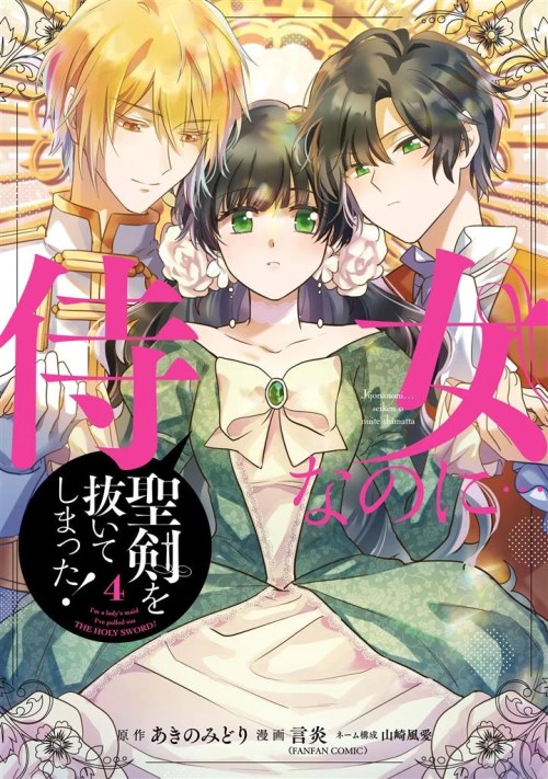 Jijo Nanoni… Seiken wo Nuite Shimatta!