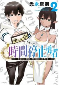Cover Jikan Teishi Yuusha