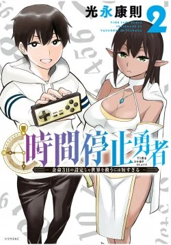 Jikan Teishi Yuusha