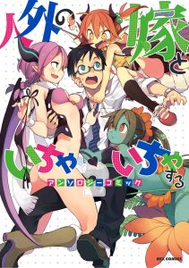Cover Jingai no Yome to Icha Icha suru