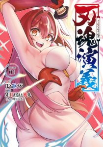 Cover Jinkon Engi