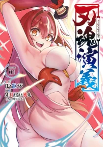 Cover Jinkon Engi