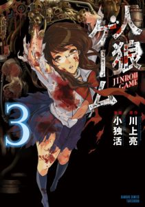 Cover Jinrou Game