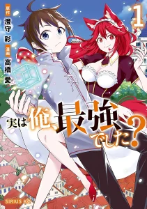 Cover Jitsu wa Ore, Saikyou deshita?
