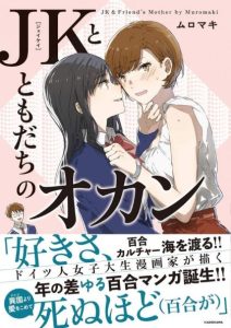 Cover JK-chan and Her Classmate’s Mom
