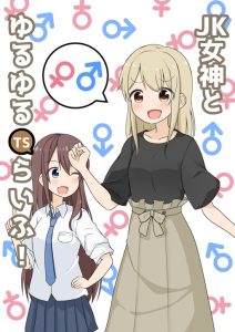 Cover JK Goddess and Yuruyuru TS Life!