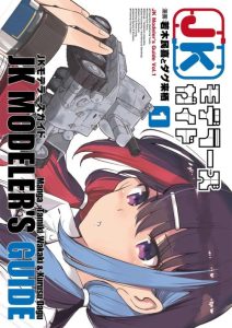Cover JK Modeler’s Guide