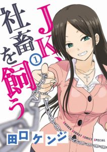 Cover JK Shachiku Wo Kau