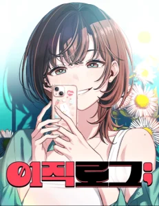 Cover Job Change Log