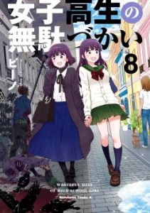 Cover Joshikousei no Mudazukai
