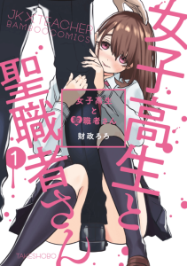 Cover Joshikousei to Seishokusha-san