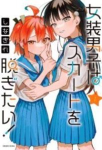 Cover Josou Danshi wa Skirt wo Nugitai!