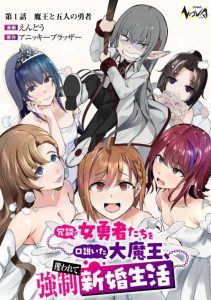 Cover Joudan de Onna Yuusha-tachi wo Kudoita Daimaou, Sarawarete Kyousei Shinkon Seikatsu
