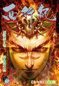 Cover Journey to the West (Zheng Jian He)