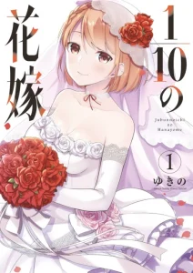 Cover Jubunnoichi no Hanayome