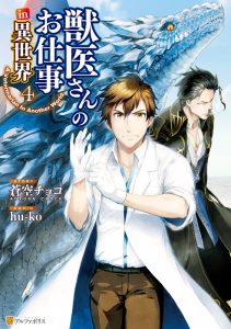 Cover Jui-san no Oshigoto in Isekai