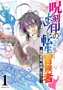 Cover Jukokuin no Tensei Boukensha