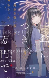Cover Jumyou wo Kaitotte Moratta. Ichinen ni Tsuki, Ichimanen de.