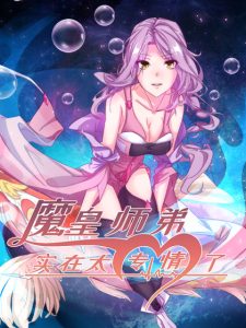 Cover Junior Brother Demon Emperor is Really too Dedicated