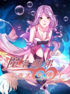 Cover Junior Brother Demon Emperor is Really too Dedicated