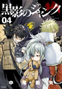 Cover Junk the Black Shadow