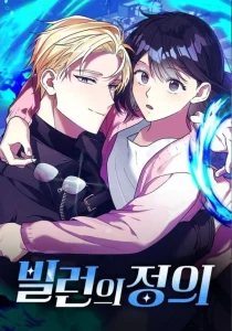 Cover Justice of Villain