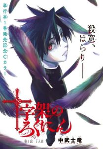 Cover Juujika no Rokunin