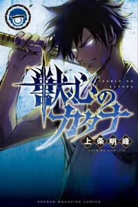 Cover Juushin No Katana