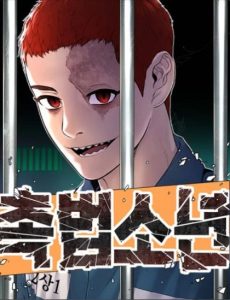 Cover Juvenile Offender