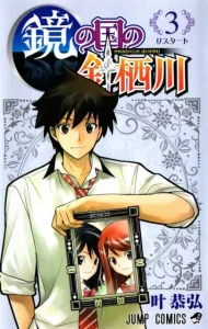 Cover Kagami no Kuni no Harisugawa
