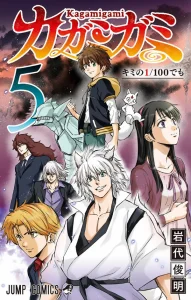 Cover Kagamigami