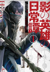 Cover Kage no Eiyuu no Nichijou-tan