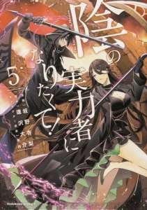 Cover Kage No Jitsuryokusha Ni Naritakute