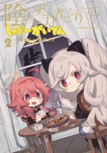 Cover Kage no Jitsuryokusha ni Naritakute! Shadow Gaiden