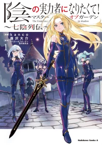 Cover Kage no Jitsuryokusha ni Naritakute! Shichikage Retsuden